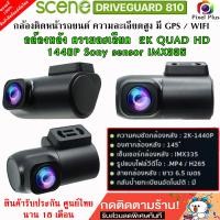 ราคา SCENE DRIVEGUARD 810 4k Ultra HD กล้องติดรถยนต์ เซนเซอร์ Sony กล้องหลัง 2K ประกันศูนย์18เดือน (20190448981)