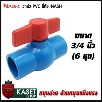 ราคา วาล์ว PVC ขนาด 1 2 3 4 1 11 2 2 นิ้ว NASH ประตูน้ำ PVC 4 หุน 6 หุน 1 นิ้ว 1 5 นิ้ว 2 นิ้ว (15729037752)