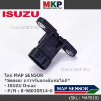 ราคา ราคาพิเศษ ใหม่ OEM เซนเซอร์แรงดันไอดี MAP Sensor Isuzu Dmax Isuzu P N 8 98020514 0 (20908655948)