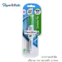 ราคา Paper Mate Liquid Paper ปากกาลบคำผิด ลิควิดเปเป้อร์ ขนาด 7ml (15066005733)