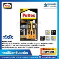 ราคา กาวอีพ็อกซี่ปะเหล็ก ชนิดแห้งเร็ว PATTEX DURO 27 TPS 5 กาวอีพ็อกซี่ อีพ็อกซี่ กาวปะเหล็ก แห้งเร็ว กาวอุดอีพ๊อกซี่เหล็ก กาวติดเหล็ก กาว ผสม (17655015965)