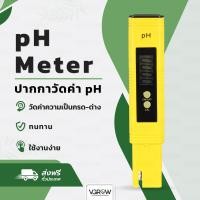ราคา ส่งฟรี pH Meter ปากกาpH วัดค่าความเป็นกรด ด่าง เครื่องวัดค่ากรด ด่าง ปากกาพีเอชเหลือง (8596878785)