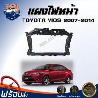 ราคา Mr Auto แผงไฟหน้า โตโยต้า วีออส ยาริส ปี 2007 2012 สินค้าตรงรุ่นรถ แผงยึดหม้อน้ำ แผงไฟหน้า เหล็กแผงไฟ TOYOTA VIOS YARIS 2007 2012 (17380223475)