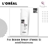 ราคา Loreal Tecni Art Fix Design Spray Force 5 200ml (10728990434)