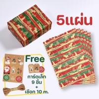 ราคา กระดาษห่อของขวัญ Diy กระดาษคราฟท์ ริบบิ้น แบบรูด ขนาด 50x70 ซม ม้วนกระดาษ ลายคริสต์มาส (20775114571)