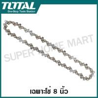 ราคา Total เฉพาะโซ่ 8 นิ้ว รุ่น TGSLI20851 SP 5 (21189910670)