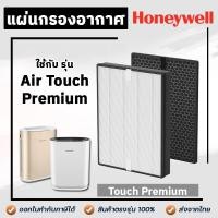 ราคา แผ่นกรองเครื่องฟอกอากาศ Honeywell Air Touch Premium รหัสเครื่องรุ่น HAC35 HAC35M1101GMY ไส้กรองอากาศ HEPA HPF35M1120 OCF35M6001 (17052338982)