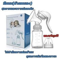 ราคา ของแท้ 100 breast pump เครื่องปั๊มนม เครื่องปั๊มนมคอเฉียง ที่ปั๊มนมสำหรับคุณแม่ ที่ปั๊มนมแบบมือ อุปกรณ์ปั้มนม ชุดปั้มนม เครื่องปั๊มนมไฟฟ้า (17936649631)