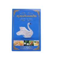 ราคา สบู่หงส์ขาว สบู่สมุนไพรผสมโสม by หมอทวี (20891275923)