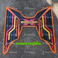 ราคา มอเตอร์ไซค์ ZOOMER X ยางรองพื้น ลายกราฟิก ยางรองที่พักเท้า แต่ง zoomer x (15021081799)