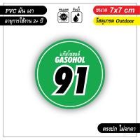 ราคา สติ๊กเกอร์ติดถังน้ำมัน ดีเซล diesel และ แก๊สโซฮอล์ Gasohol (8476052937)