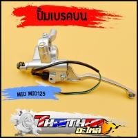 ราคา ปั้มบน mio mio125 ทุกรุ่น ปั้มเบรคบน สีบอร์น งานดี รับประกัน รั่ว ซึม ปั๊มบนมีโอ ปั้มเบรคหน้าmio พร้อมส่ง (21093817901)