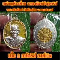ราคา เหรียญห่วงเชื่อม อมตะพัฒน์ปาฏิหาริย์ หลวงพ่อพัฒน์ วัดห้วยด้วน จ นครสวรรค์ เนื้อ 2 กษัตริย์ องค์ทอง นาก เงิน ปี 2564 พระแท้ 100 (20996810904)