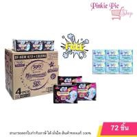 ราคา ยกลัง โซฟี sofy แบบกระชับ หลับสนิทตลอดคืน ผ้าอนามัยสำหรับกลางคืน 29 ซม 4 ชิ้น ยกลัง 72 ห่อ (21127640016)