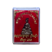 ราคา พระอุปคุตมหาโภคทรัพย์ เนื้อทองเหลืองรมดำ หลวงพ่อผ่อง วัดแจ้งพัทลุง 2563 (12482419075)