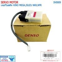 ราคา แอมพลิฟาย ฮีโน่ เมก้า อีซูซุ 3 ขา SV0009 DENSO แท้ รหัส 077300 27604D Amplifier Hino Mega Isuzu NKR NPR กล่องควบคุมความเย็นแอร์ แอมพิพลายแอร์ (18880435156)