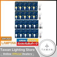 ราคา 20 หลอด Lamptan หลอดไฟแอลอีดี 7วัตต์ Led Bulb 7W รุ่น New Gloss Daylight แสงขาว Warmwhite แสงเหลือง (17563359684)