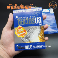 ราคา ซิลเวอร์บลู ผ้าเช็ดเงิน ขจัดคราบดำหมอง ทำความสะอาด เครื่องเงิน ทอง แพลทตินัม Silver Polishing Cloth น้ำยาล้างเงิน น้ำยาล้างเครื่องเงิน (15747209274)