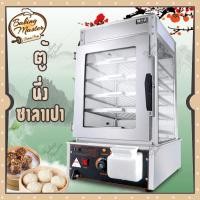 ราคา ตู้นึ่งซาลาเปา เครื่องนึ่งไฟฟ้าสำหรับซาลาเปา ตู้นึ่งโชว์ซาลาเปาขนมจีบรักษาอุณหภูมิสำหรับร้านสะดวกซื้อ ตู้อุ่นอาหาร ตู้โชว์อาหาร (3707090932)