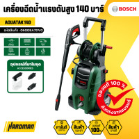 ราคา BOSCH Advanced Aquatak 140 เครื่องฉีดน้ำแรงดันสูง 140 บาร์ 06008A7DV0 (123833658)