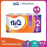 ราคา Nice ไนซ์ กระดาษอเนกประสงค์ ขนาด 6 2ม้วน กระดาษทิชชู่ กระดาษซับน้ำมัน X 4 (20890972915)