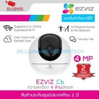Ezviz 2K+ 4MP Smart Home Pan & Tilt Camera กล้องวงจรปิด รุ่น C6 (4MP)