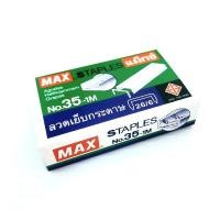 ราคา ลวดเย็บกระดาษ MAX แม็กซ์ No 35 1M 26 6 (12258647579)