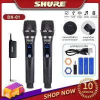 ราคา SHURE DX01 ไมโครโฟน ความถี่ 600 MHZ ไมโครโฟนไร้สาย uhf ไมค์คู่แบบมือถือ ไมค์โครโฟน ชุดรับ ส่งไมโครโฟนไร้สาย ไมค์ลอยแบบพกพา ไมโครโฟนแบบพกพา (18181540841)