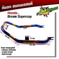 ราคา กันตก DREAM ชุปเปอร์คัพ สแตนเลสแท้ ไทเททอง กันตกเลส กันตกดรีม (10430188473)