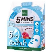 ราคา ส่งฟรี 1กล่อง 6ชิ้น แผ่นมาส์กหน้า มินิทส์ มาสก์ชีท สูตรซึมไวใน 5นาที BABY BRIGHT 5 MINS MARK SHEET 18g (17533353787)
