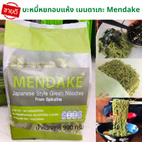 ราคา ส่งเร็ว แพคใหญ่ 20 ที่ บะหมี่หยกอบแห้ง 900 กรัม หมี่หยกMK เมนดาเกะ Mendake บะหมี่ญี่ปุ่น บะหมี่ผักผสมสาหร่าย สไตล์ญี่ปุ่น อาหารเจ มังสวิรัต (9678103462)