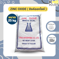 ราคา ซิงค์ออกไซด์ Zinc Oxide 25 กิโลกรัม (20921701522)