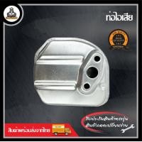 ราคา ท่อไอเสีย เครื่องตัดหญ้า 411 GX35 (20984762419)