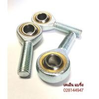 ราคา ลูกปืนตาเหลือก ตัวผู้ POS 3 4 5 6 8 10 12 14 16 18 ตาเหลือก ตาไก่ ค้ำโครง เกียร์โยง (16241222091)