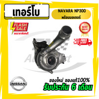 ราคา เทอร์โบนาวาร่า NAVARA NP300 (13629835554)
