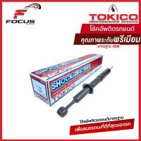 ราคา Tokico โช้คอัพหน้า Toyota Revo ยกสูง Fortuner ปี15 20 4wd Prerunner โช๊คอัพหน้า โช้คหน้า โช๊คหน้า โตโยต้า Revo U4183 (18917838693)