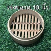 ราคา เข่งติ่มซำ สไตล์ฮ่องกง 6 10 นิ้ว เข่งปลาทู เข่งนึ่งปลา เข่งไม้ไผ่ ผลิตจากไม้ไผ่ธรรมชาติ (20474093615)