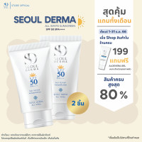ราคา เเพ็คคู่สุดคุ้ม ครีมกันเเดด SEOUL DERMA ALL WHITE SUNSCREEN SPF50 PA 30 g 2 หลอด (19247610787)