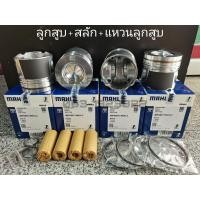 ราคา ลูกสูบพร้อมแหวน ISUZU D MAX ALL NEW 2500 4JK1TCS EURO4 ดีแมคซ์ ออนิว เครื่อง 2500 (20303396846)