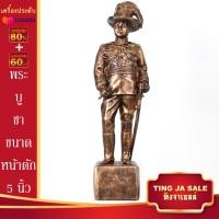 ราคา พระบูชา รูปเหมือน ร 5 ร 6 ร 9 กรมหลวงชุมพรฯ ขนาดหน้าตัก 5นิ้ว เนื้อเรซิ่น พร้อมบูชา จำนวนจำกัด (14605632412)