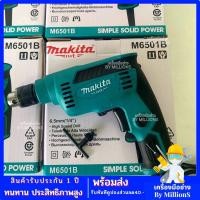 ราคา Makita MT สว่านไฟฟ้า 1 4นิ้ว 600W รุ่น M6501 AAA (20692770816)
