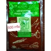 ราคา พริกแกงพะแนง 500 กรัม แพนง พะแนง พริกแกง แกงแพนง แกงพะแนง ทำแกงพะแนง แม่น้อย เชียงราย (10485436508)