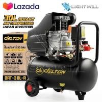 ราคา DELTON ปั๊มลมโรตารี่ ปั๊มลม 30 ลิตร 2 5 แรงม้า ถังลม ปั้มลมโรตารี่ ปั้มลม ปั๊มลมชนิดขับตรง Rotary Air Compressor 30L รุ่น DRT 30L R ทนทานงานหนัก จ่ายลมแรง เติมลมเร็ว (21125294968)