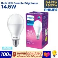 ราคา Philips หลอด led 14 5W หลอดไฟแอลอีดีฟิลิปส์ LED E27 รุ่น Durable Brightness หลอดสว่าง สำหรับฝ้าสูง ของแท้ มีประกันศูนย์ (18905876377)