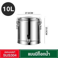 ราคา ถังสแตนเลส ถังกดน้ำถังชานม ถังคูลเลอร์ ถังเก็บความร้อน ถังชา ถังเก็บความร้อนสแตนเลสสองชั้น ถังซุป หม้อน้ำเต้าหู้ สินค้าดีถังใส่น้ำ (20604746697)