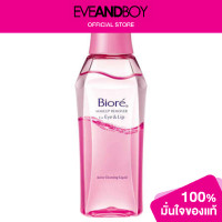 ราคา BIORE Eye Remover (12892130997)
