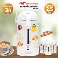 ราคา MISUSHITA กระติกน้ำร้อนไฟฟ้า รุ่น KP 25S ขนาด 2 5 ลิตร คละสี (19335152867)