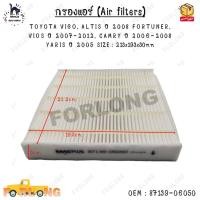 ราคา กรองแอร์ Air filters TOYOTA VIGO ALTIS ปี 2008 FORTUNER VIOS ปี 2007 2012 CAMRY ปี 2006 2008 YARIS ปี 2005 SIZE 213x193x30mm 0EM 87139 06050 (14020234163)