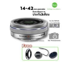 ราคา Olympus 14 42mm EZ lens silver เลนส์ จิ๋วแต่แจ๋ว ซูมไฟฟ้าสีสวยโฟกัสเร็ว มีกันสั่น คมชัดสูง used มือสองคัดคุณภาพ ของแถมเพียบ ประกัน3เดือน (14807075985)