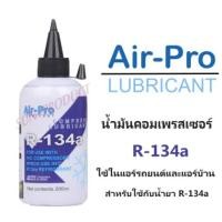 ราคา น้ำมันคอมเพรสเซอร์ R 134a 200CC สำหรับใช้ในระบบแอร์รถยนต์และตู้เย็น (20420231896)